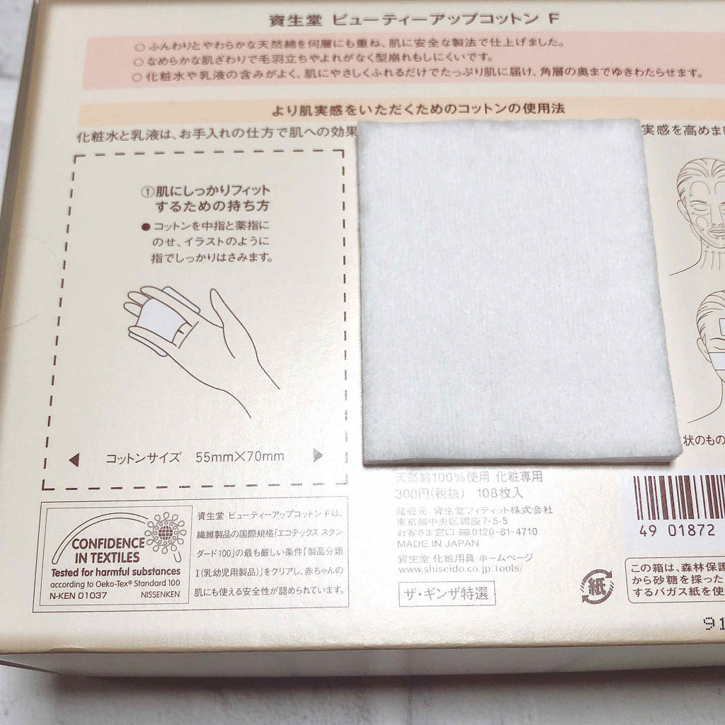 ビューティーアップコットン Ｇ/SHISEIDO/コットンを使ったクチコミ（3枚目）