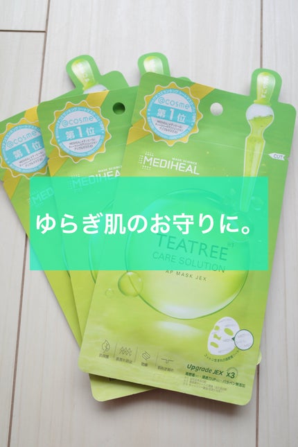 ティーツリーケアソリューション アンプルマスクJEX/MEDIHEAL/シートマスク・パックを使ったクチコミ(1枚目)