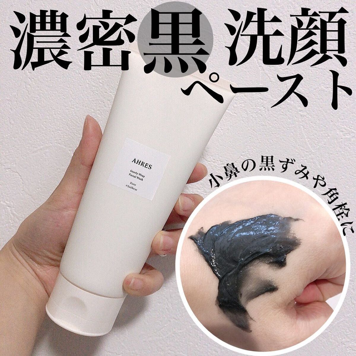 ジェントリーラップ フェイシャルウォッシュ クロ/アーレス/洗顔フォームを使ったクチコミ（1枚目）