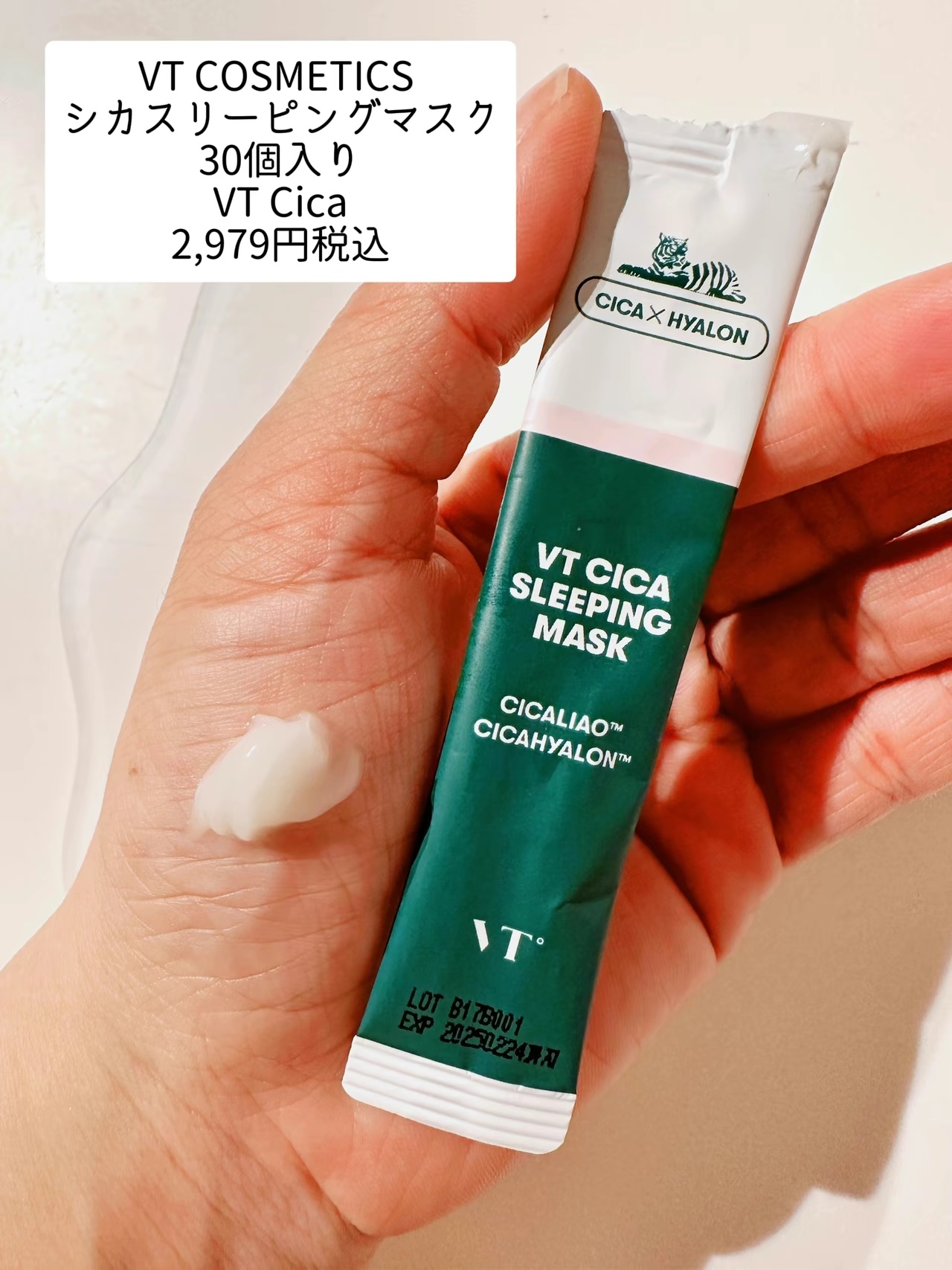 CICA スリーピングマスク/VT/シートマスク・パックを使ったクチコミ（2枚目）