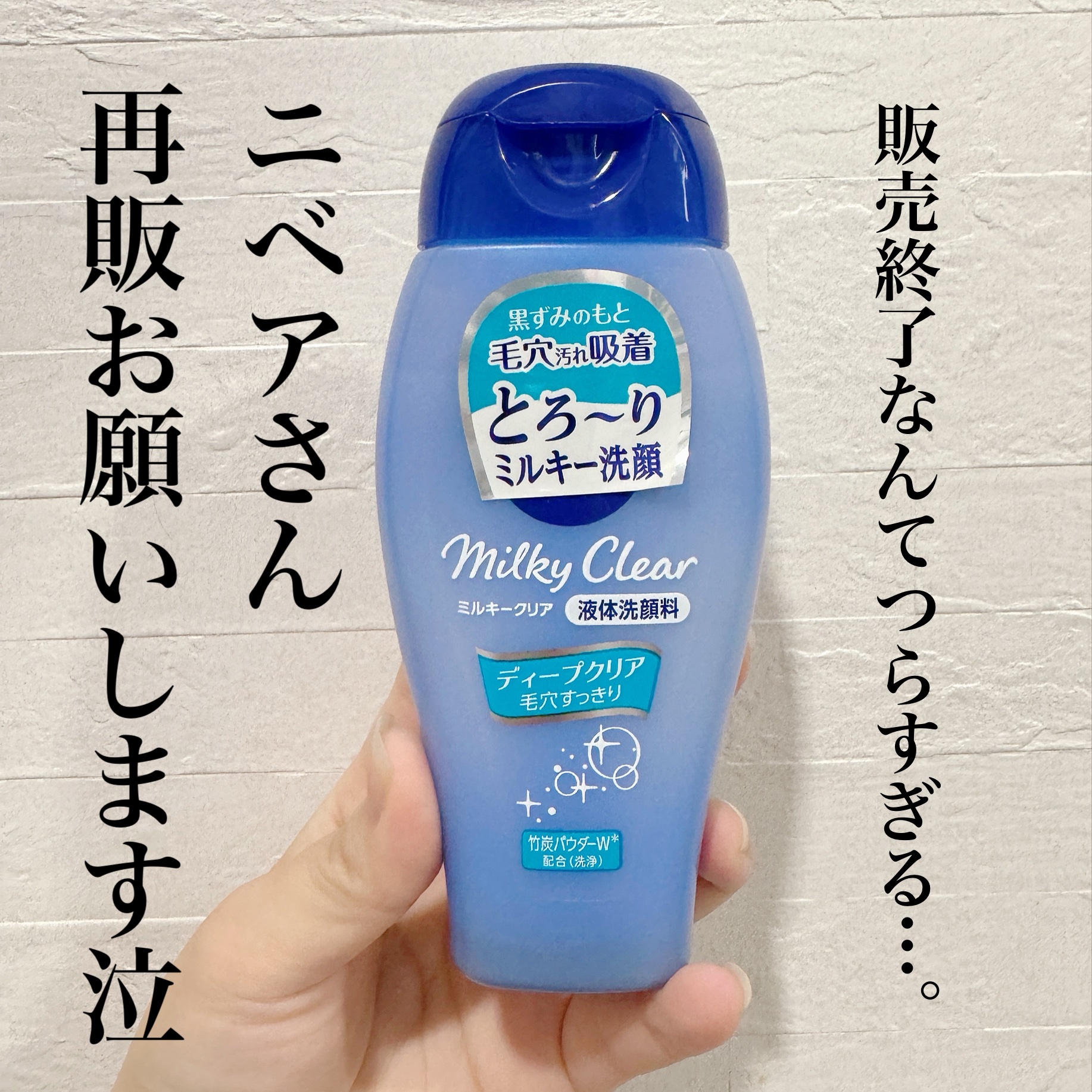 ニベア ミルキークリア洗顔料 ディープクリア/ニベア/洗顔フォームを使ったクチコミ（1枚目）