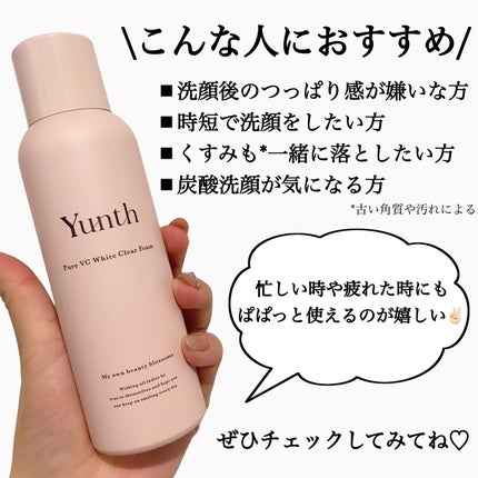 生VCホワイトクリアフォーム/Yunth/泡洗顔を使ったクチコミ(7枚目)