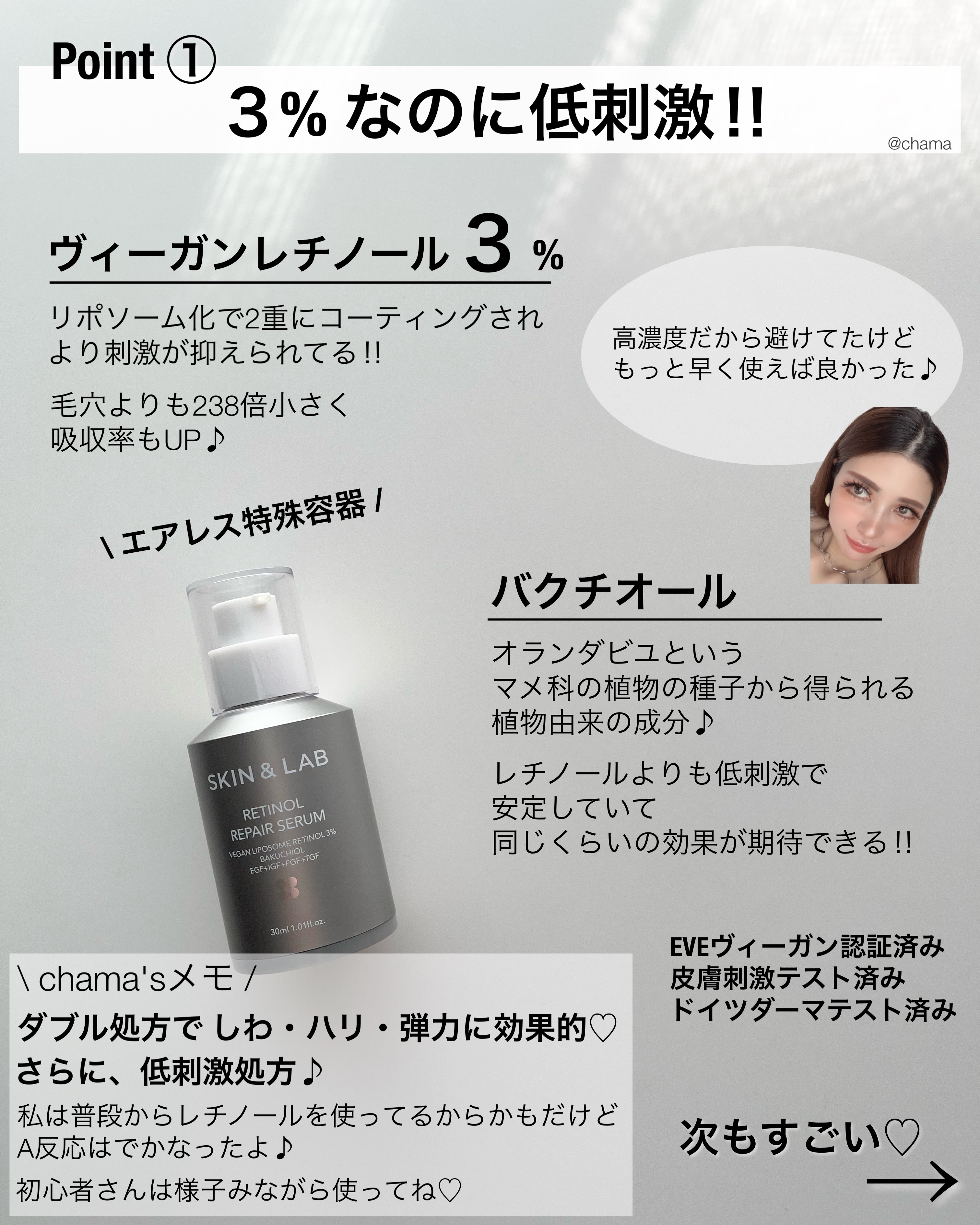 ヴィーガンリポソームレチノールセラム/SKIN&LAB/美容液を使ったクチコミ（2枚目）