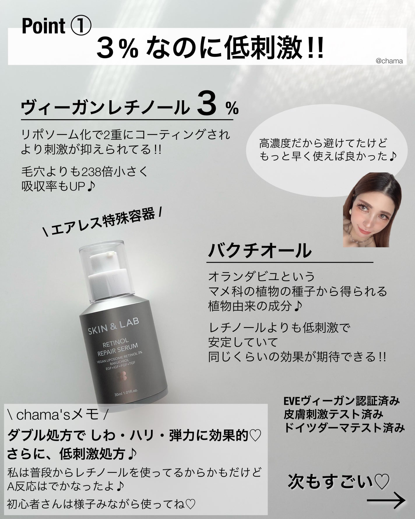 ヴィーガンリポソームレチノールセラム/SKIN&LAB/美容液を使ったクチコミ(2枚目)