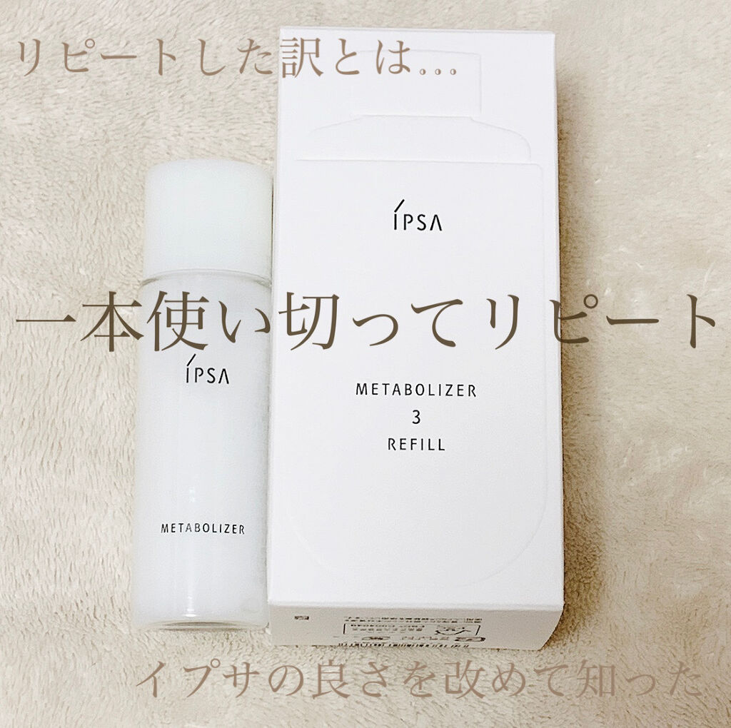 イプサ ＭＥ ３/IPSA/化粧水を使ったクチコミ（1枚目）