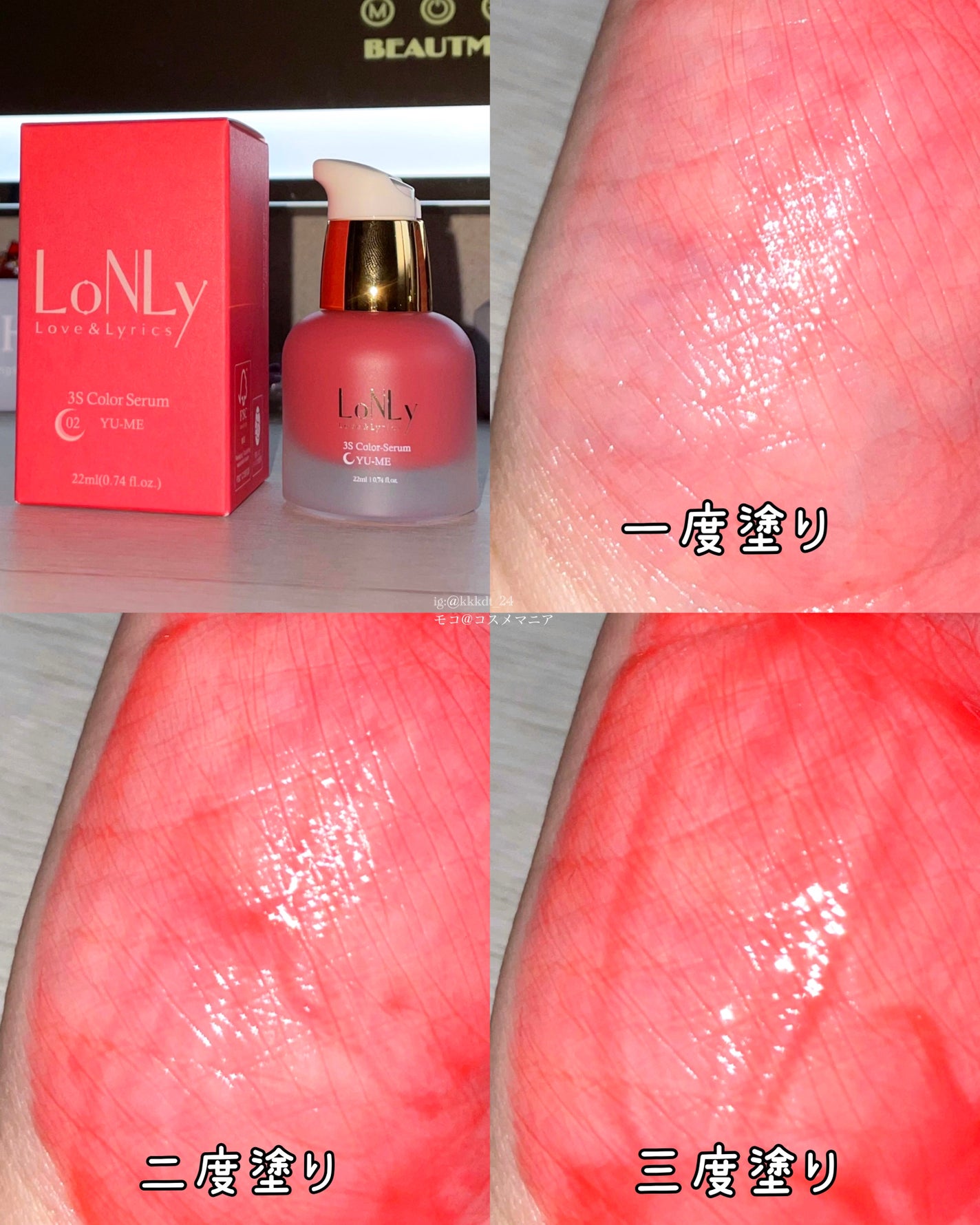 3S カラーセラム/LoNLy /リキッドチークを使ったクチコミ(4枚目)