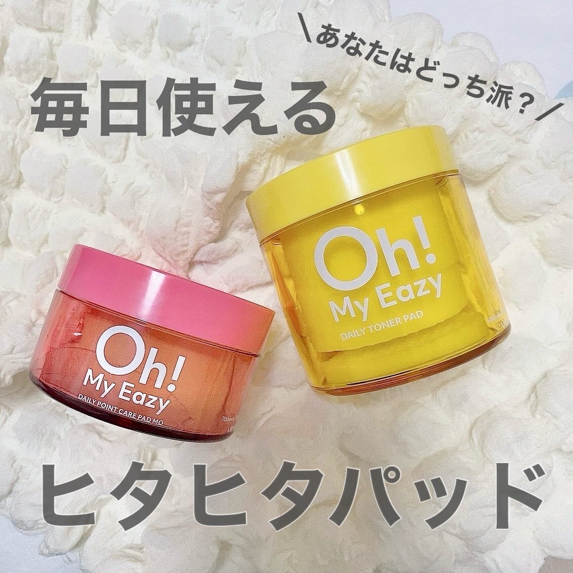 オーマイイージー デイリートナーパッド/ウテナ/トナーパッドを使ったクチコミ(1枚目)