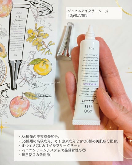 ジュメル アイクリーム/Jumel(ジュメル)/アイケア・アイクリームを使ったクチコミ(2枚目)