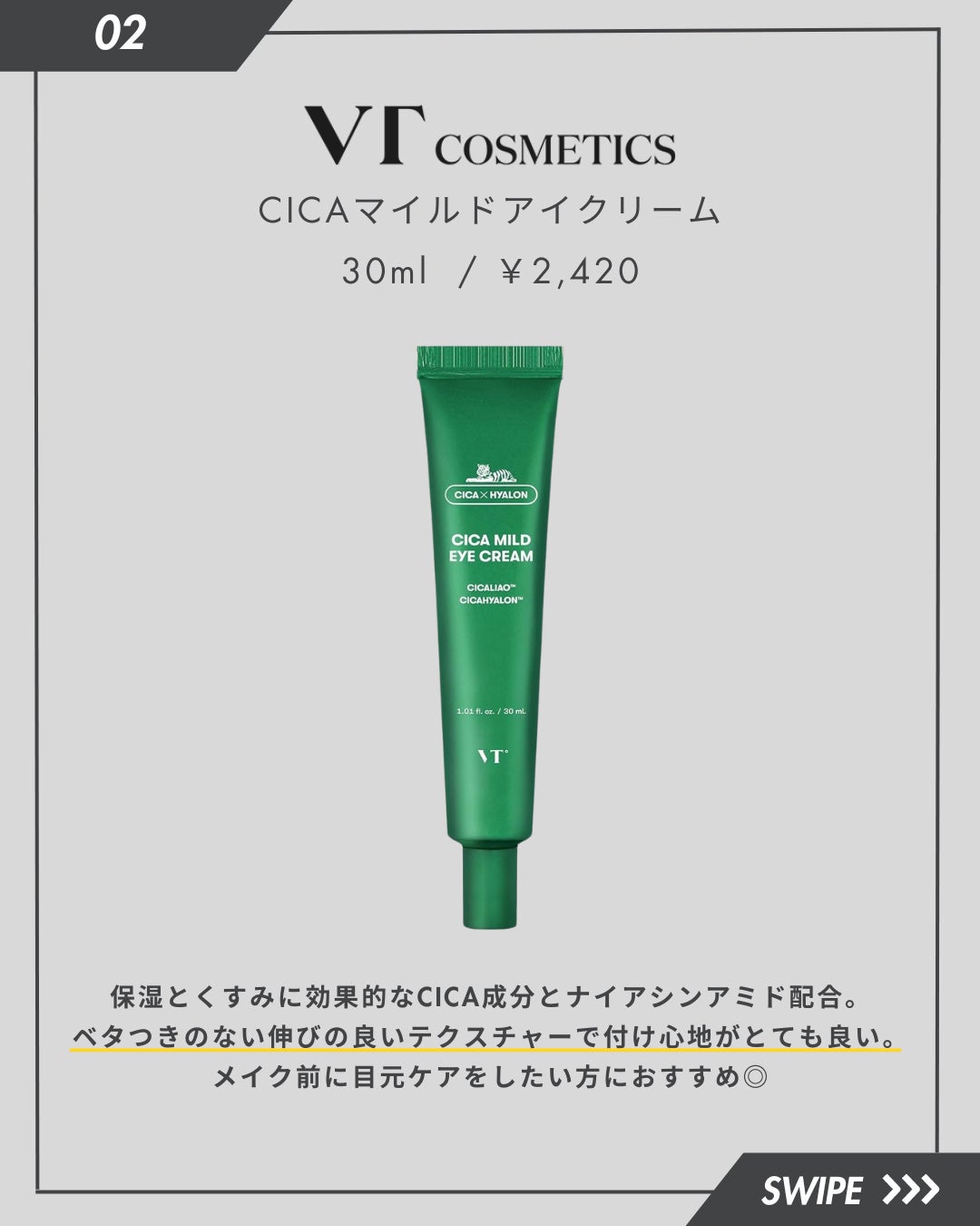 ザ アイクリーム/TOUT VERT/アイケア・アイクリームを使ったクチコミ(3枚目)