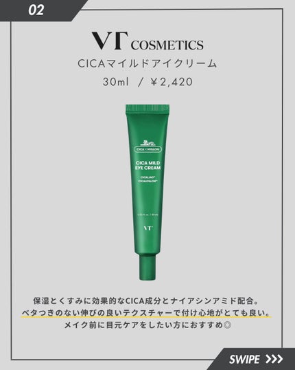 ザ アイクリーム/TOUT VERT/アイケア・アイクリームを使ったクチコミ(3枚目)