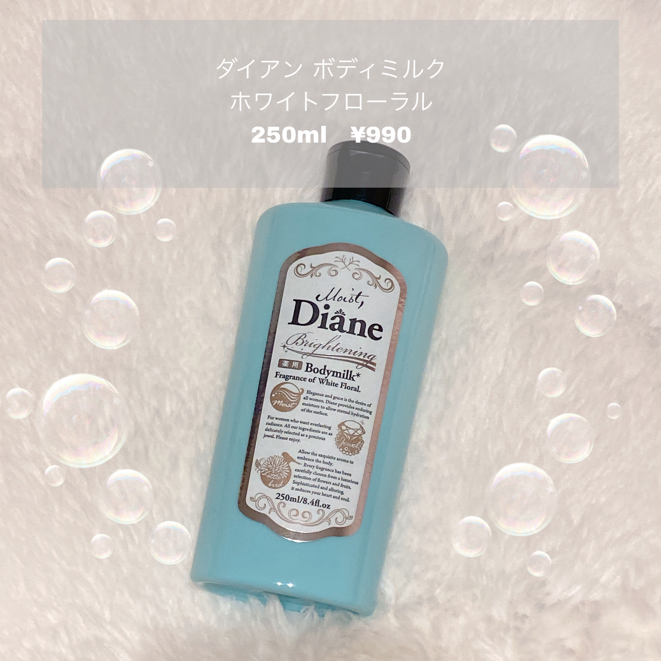 美白保湿/ボディミルク/ダイアン/ボディミルクを使ったクチコミ（1枚目）