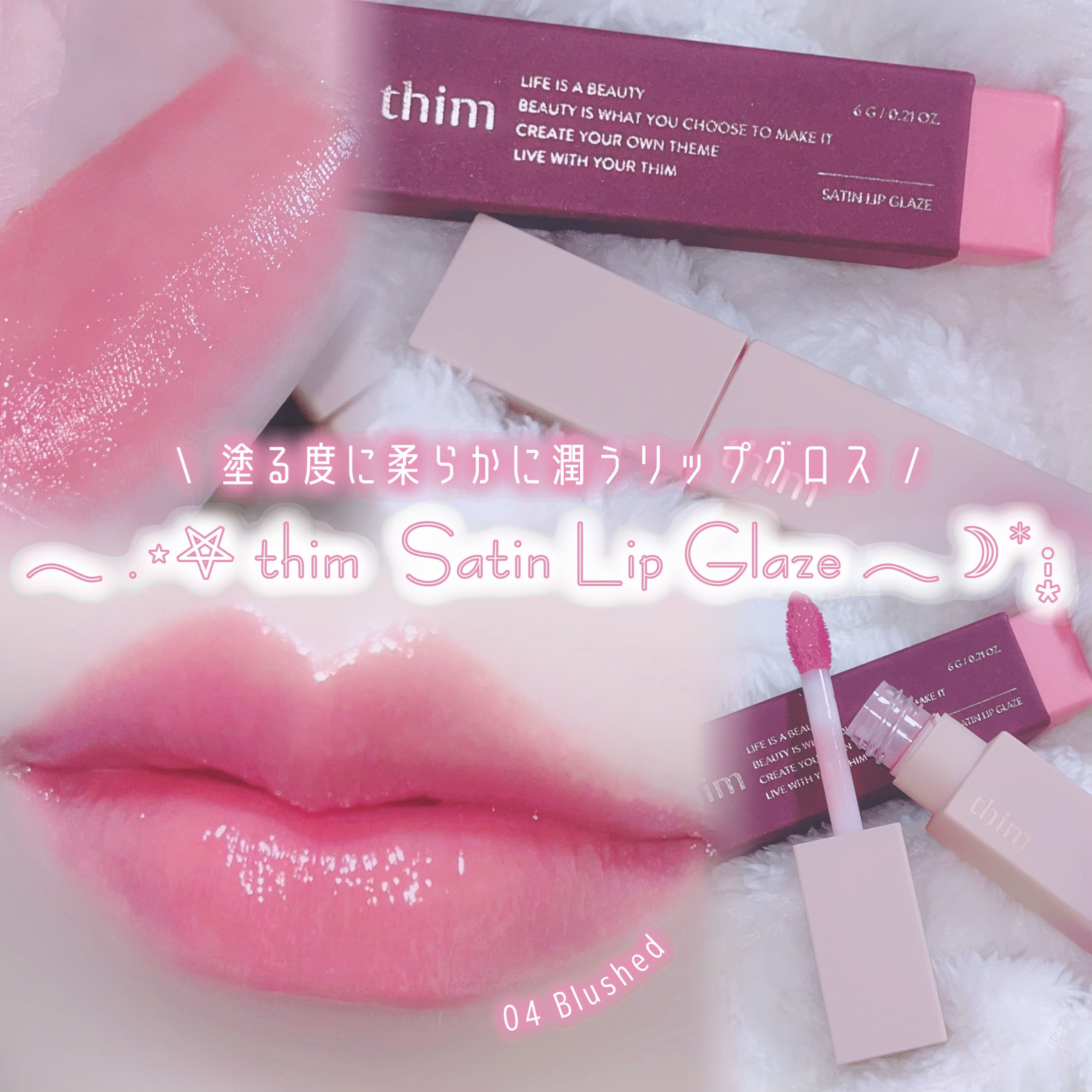 サテンリップグレイズ/thim/リップグロスを使ったクチコミ（3枚目）
