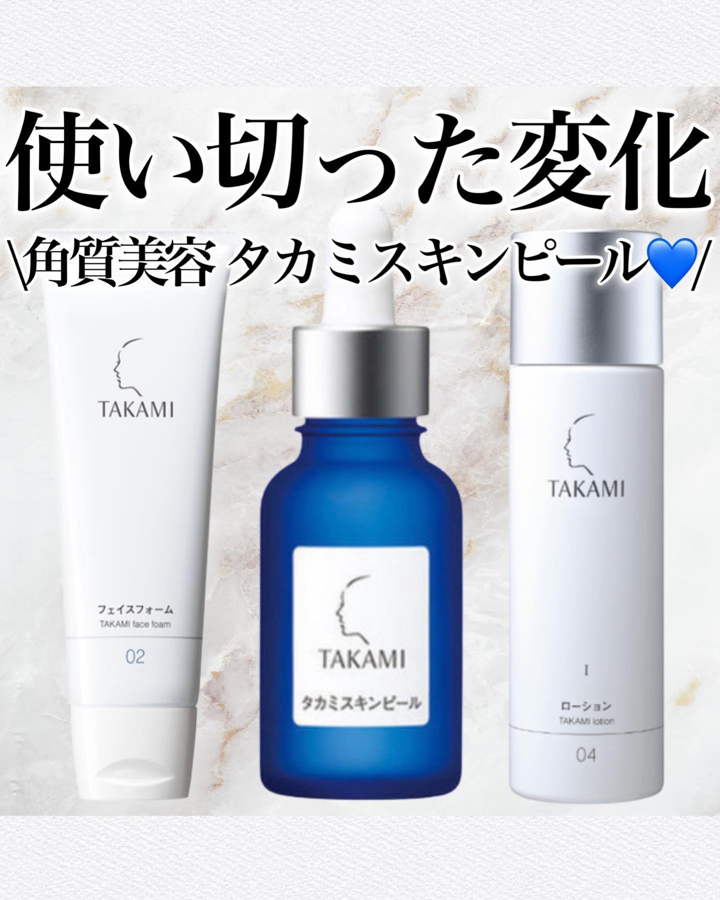 タカミスキンピール/タカミ/ブースター・導入液を使ったクチコミ(1枚目)