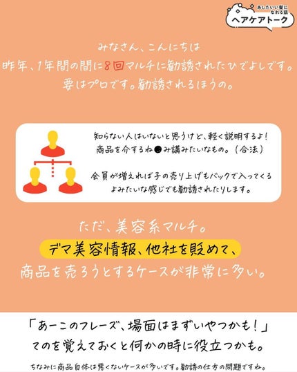 ひでよし@シャンプー2本使い論者 on LIPS 「【昨年1年間に8回勧誘された僕が答えます!】=========..」(2枚目)
