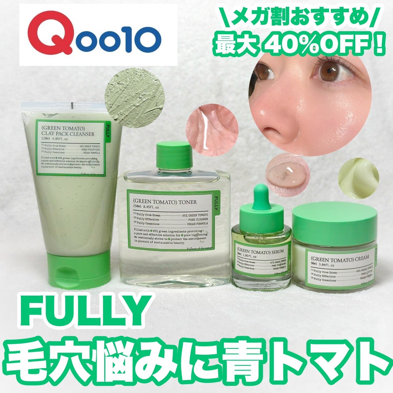 グリーントマトクレイマスククレンザー/FULLY/洗い流すパック・マスクを使ったクチコミ(1枚目)