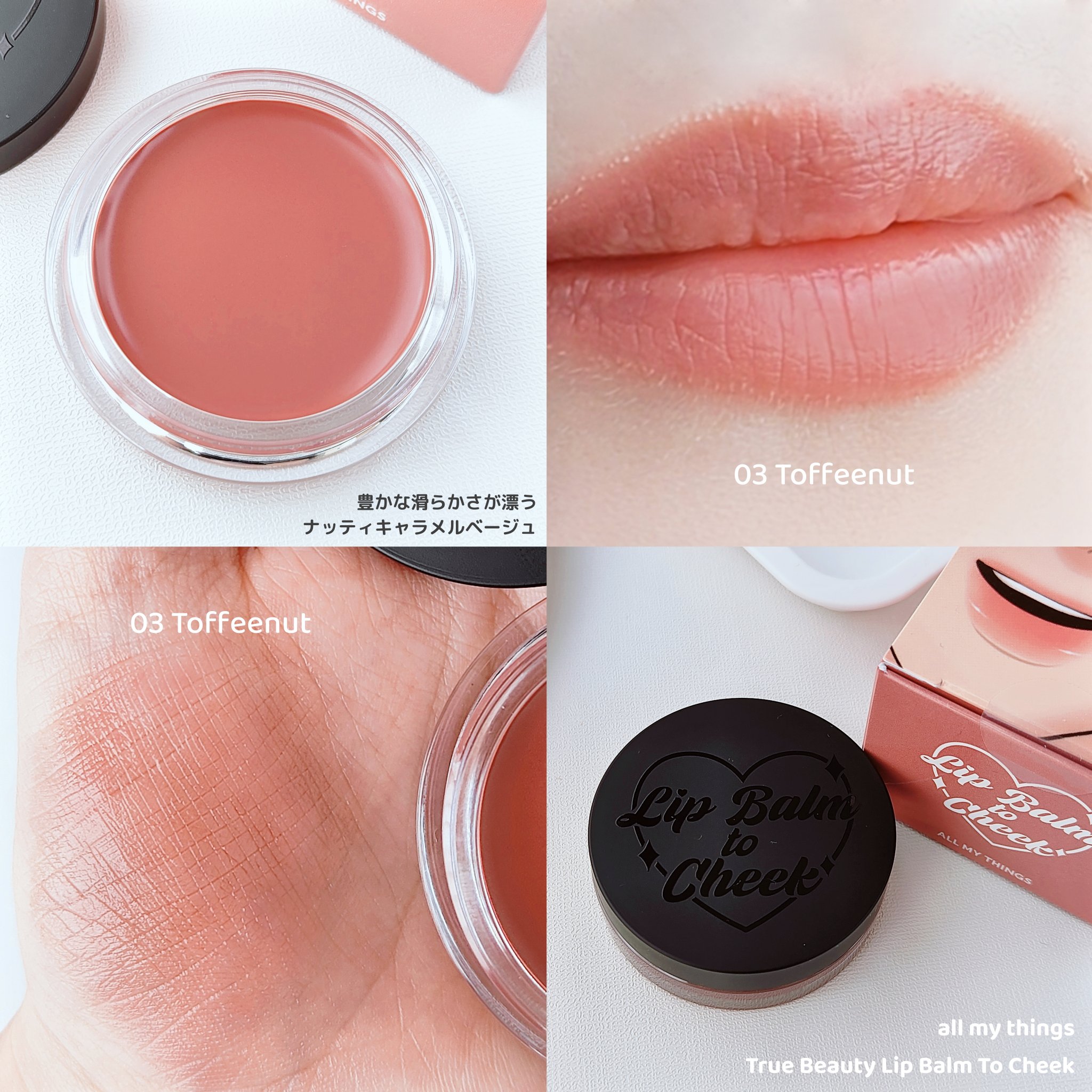 2024年春新作リップバーム】オールマイシングス トゥルービューティー