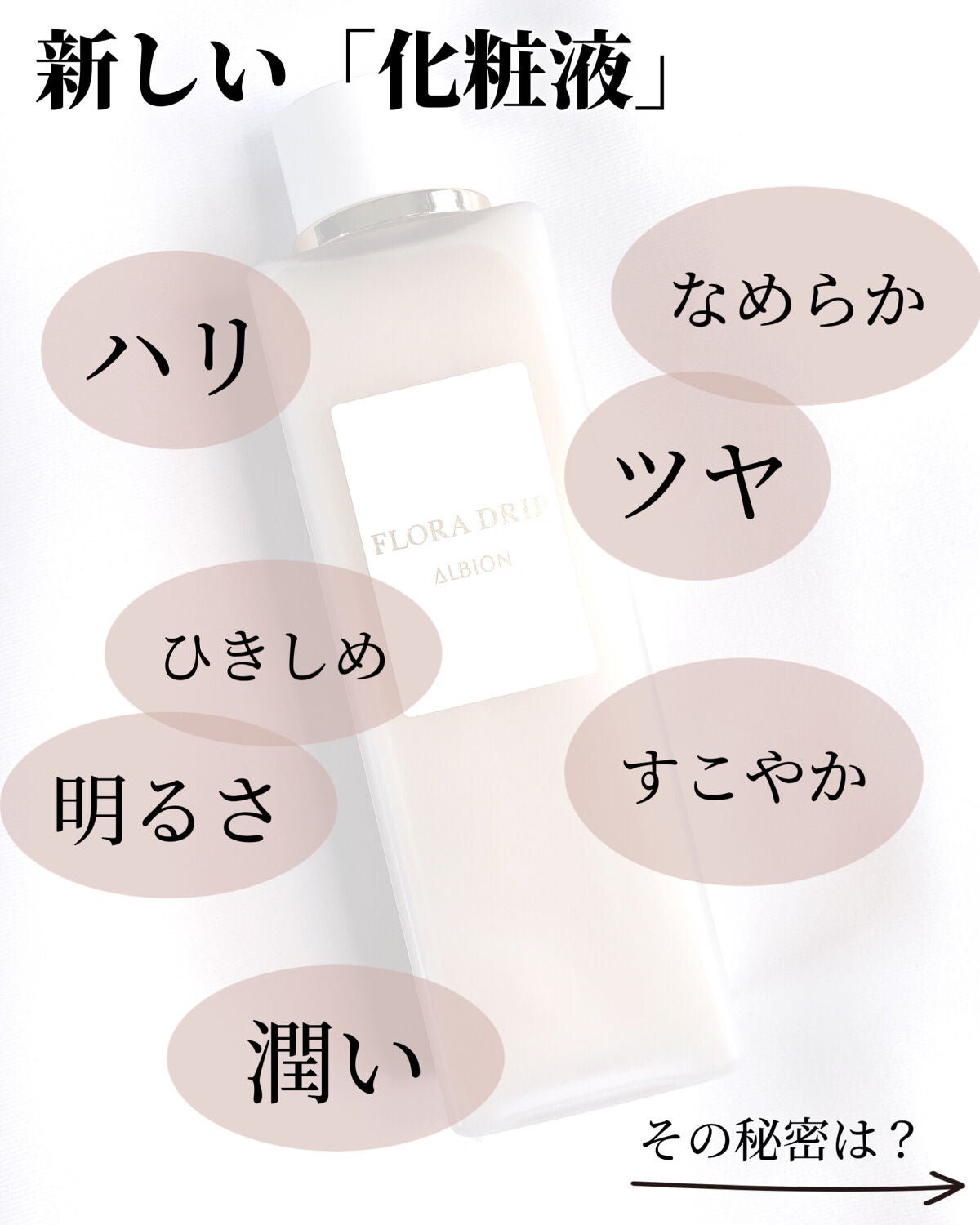 フローラドリップ/ALBION/化粧水を使ったクチコミ(2枚目)