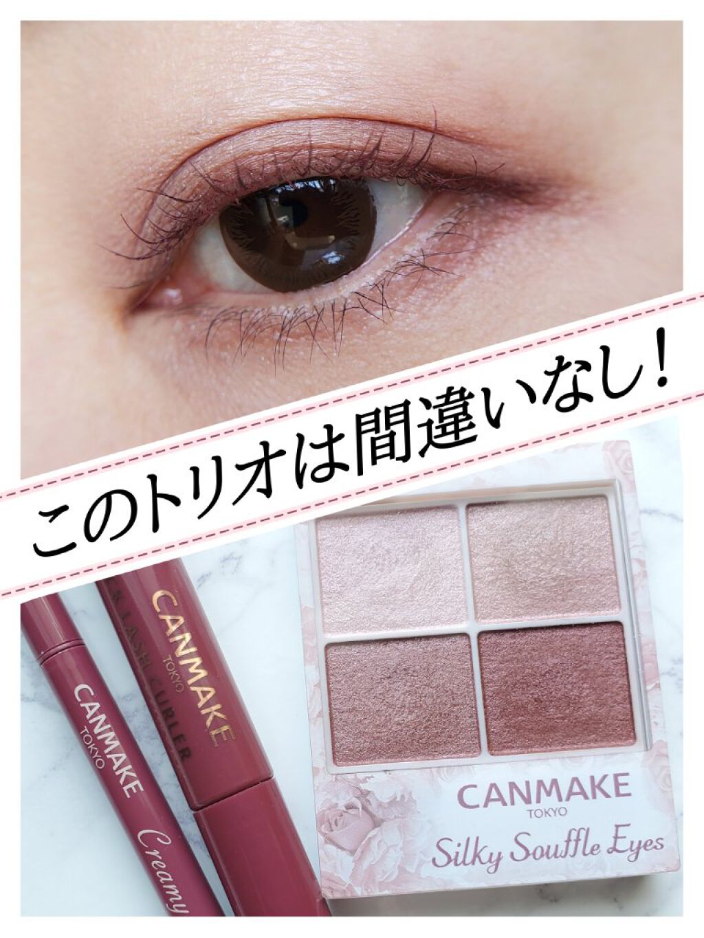 クイックラッシュカーラー/キャンメイク/マスカラ下地を使ったクチコミ（1枚目）