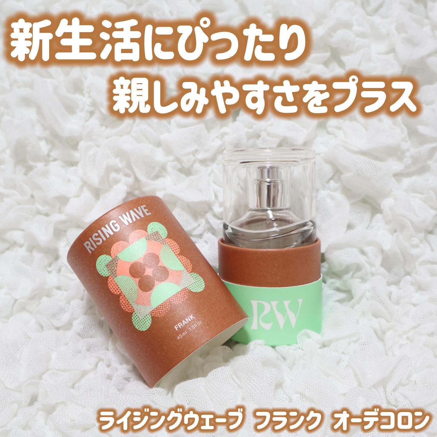 フランク オーデコロン/ライジングウェーブ/香水(メンズ)を使ったクチコミ（1枚目）