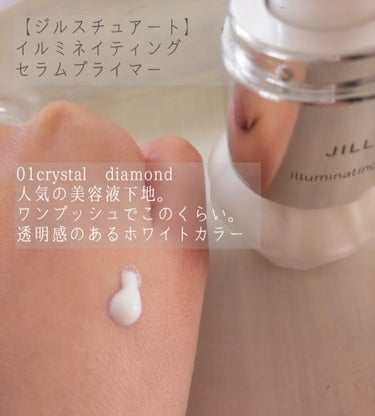 ジルスチュアート　イルミネイティング セラムプライマー 01 crystal diamond/JILL STUART/化粧下地を使ったクチコミ（2枚目）