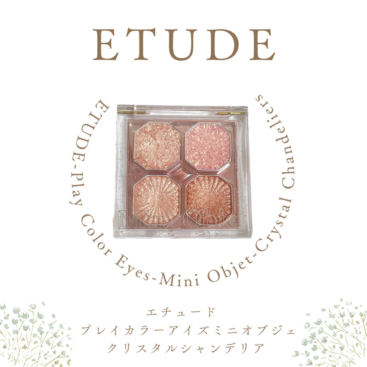 プレイカラーアイズ ミニオブジェ/ETUDE/アイシャドウパレットを使ったクチコミ（2枚目）