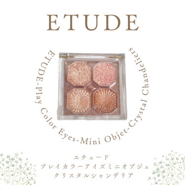 プレイカラーアイズ ミニオブジェ/ETUDE/パウダーアイシャドウを使ったクチコミ（2枚目）