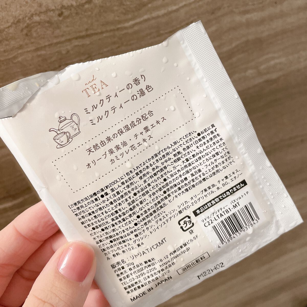 アンドティー バスソルト ミルクティーの香り/Li'tre/入浴剤を使ったクチコミ（2枚目）