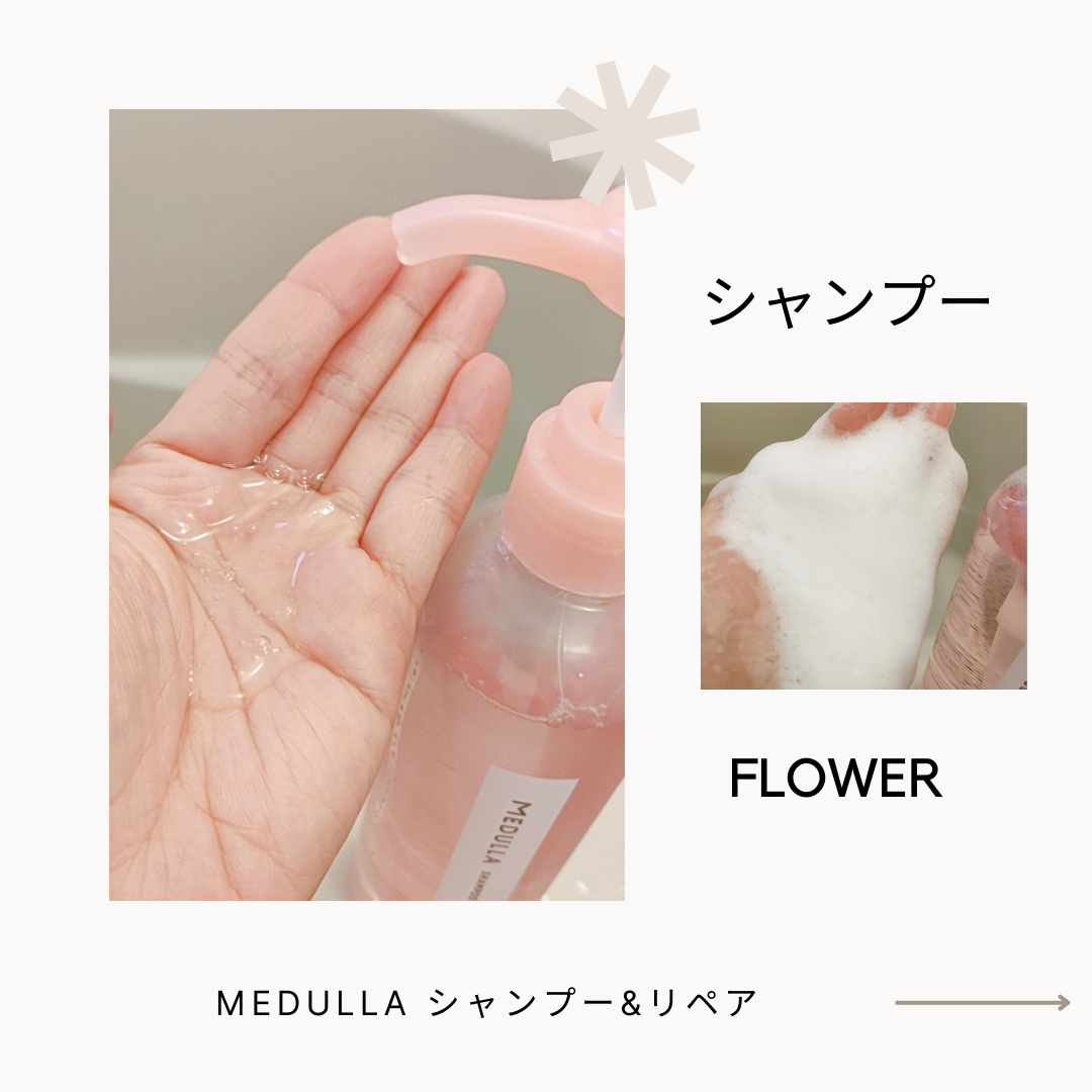 SHAMPOO & REPAIR/MEDULLA/市販シャンプーを使ったクチコミ（3枚目）