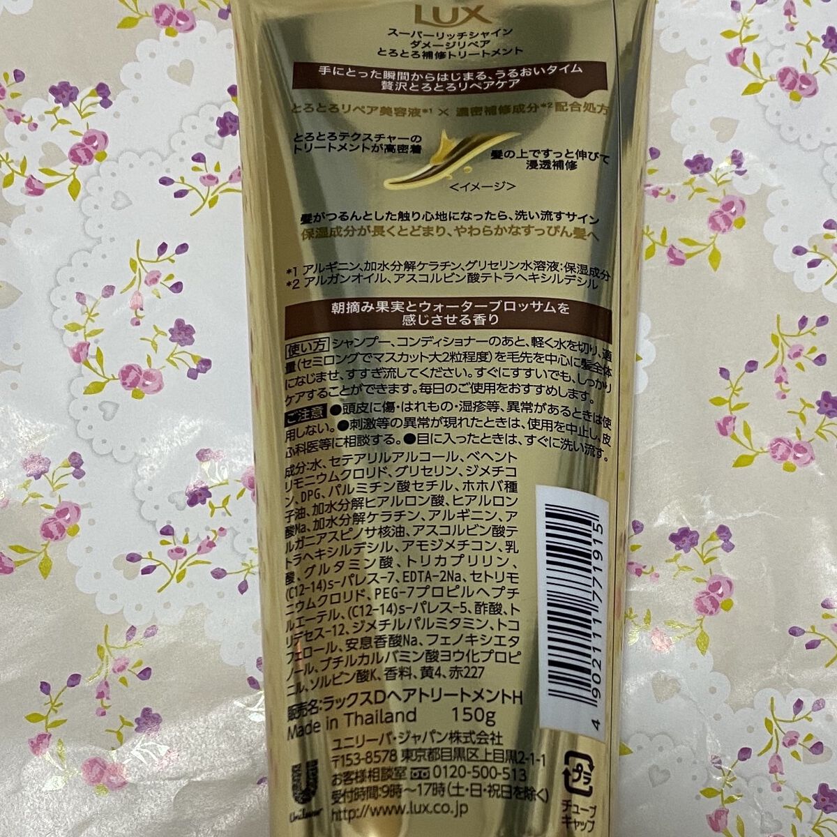 スーパーリッチシャイン ダメージリペア とろとろ補修トリートメント 300g/LUX/洗い流すヘアトリートメントを使ったクチコミ（2枚目）