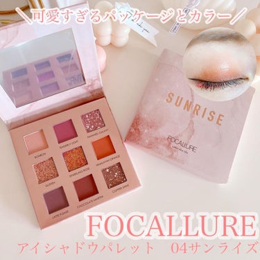 9色アイシャドウパレット/FOCALLURE/パウダーアイシャドウを使ったクチコミ（1枚目）