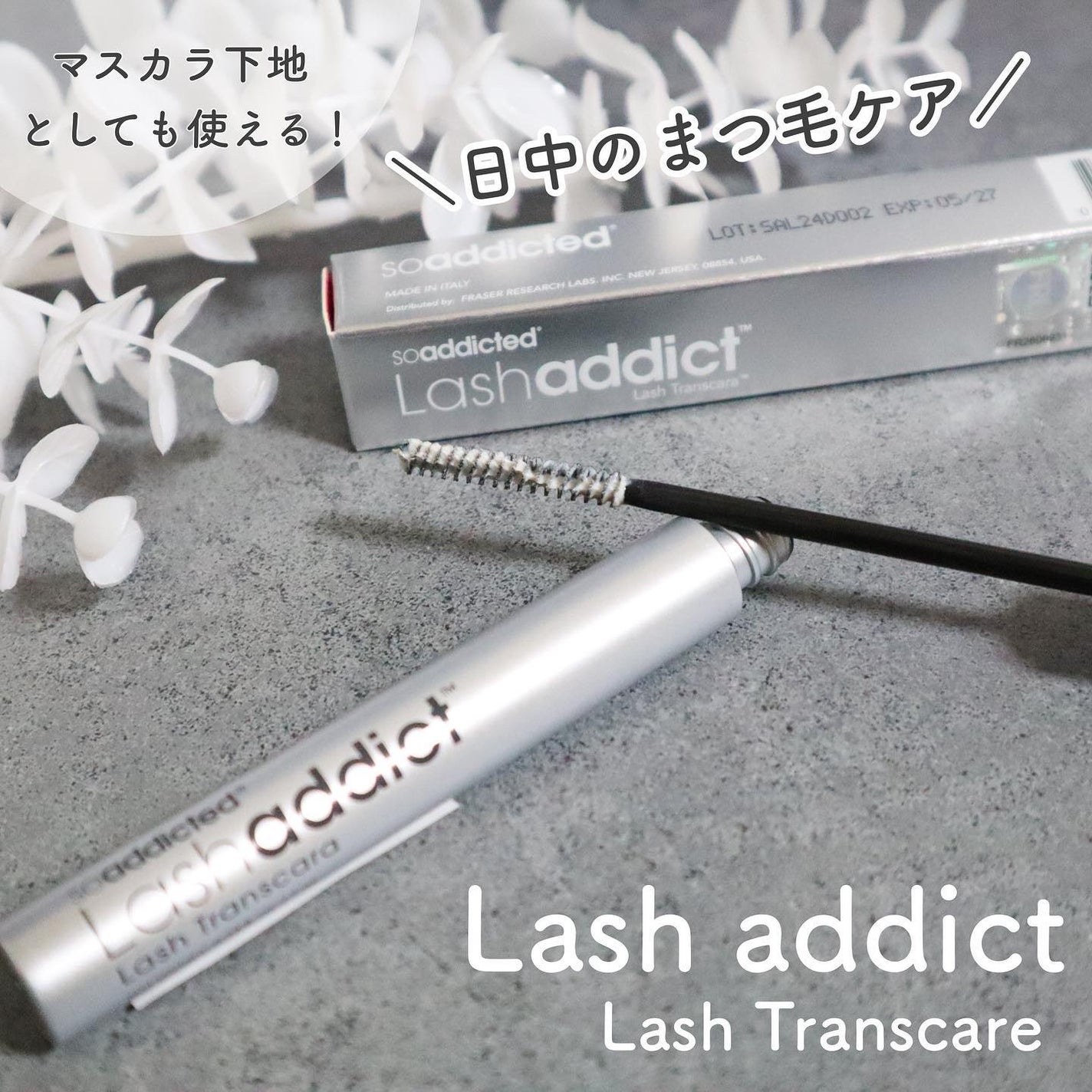 ラッシュアディクト ラッシュ トランスカラ/soaddicted/マスカラ下地を使ったクチコミ(1枚目)