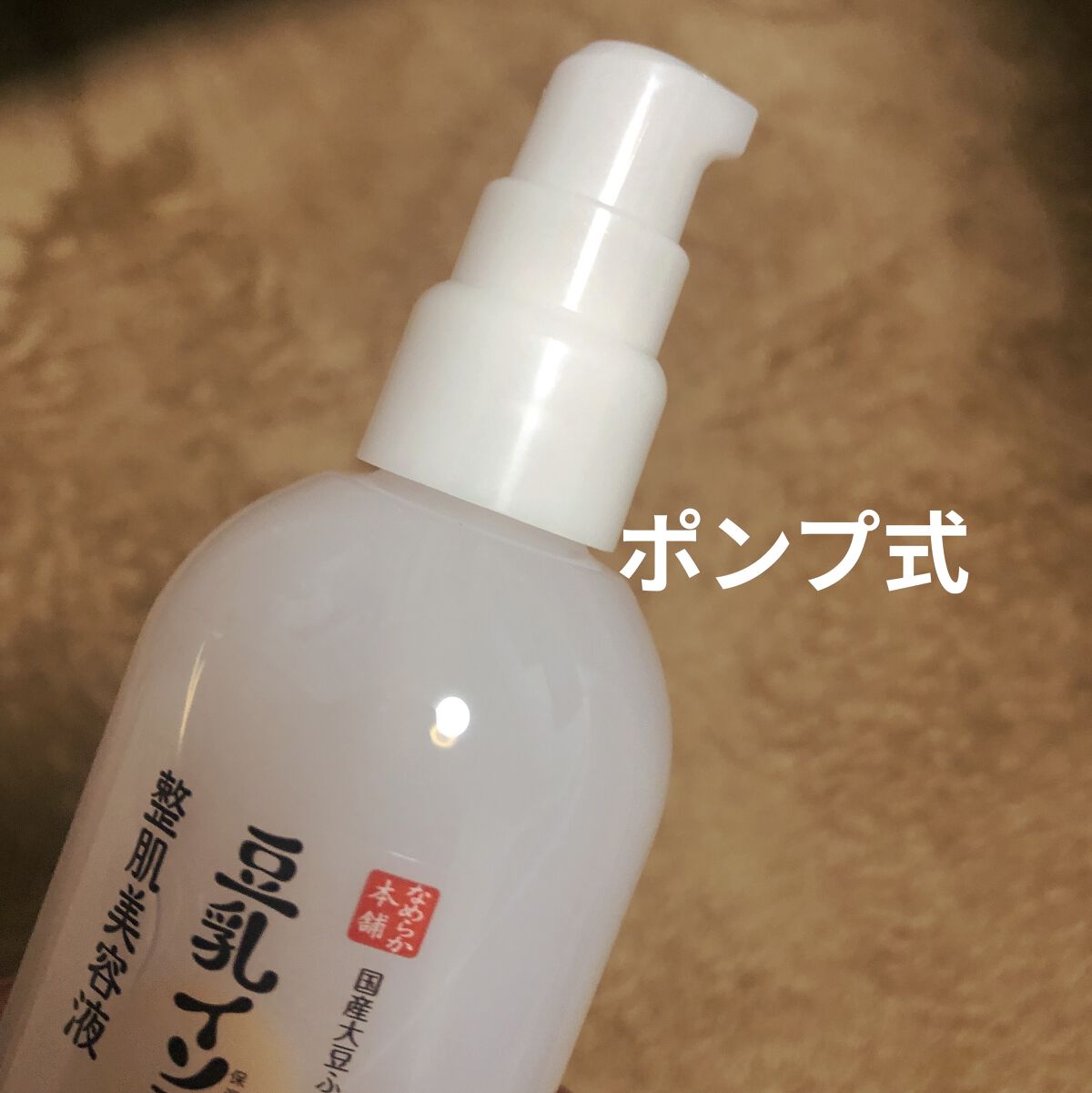 リンクルナイトクリーム/なめらか本舗/フェイスクリームを使ったクチコミ（2枚目）