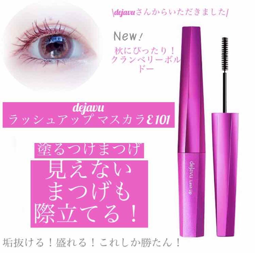 \塗るだけ、劇的！塗るつけまつげ！/

LIPSさんを通してdejavuさんから
ラッシュアップ マスカラE 101 クランベリーボルドー
をいただきました！
ありがとうございます(*´˘`*)♡

人気の理由は…
1⃣スムースフィットフィ