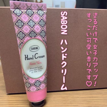 ハンドクリーム ローズティー 30ml/SABON/ハンドクリームを使ったクチコミ（1枚目）