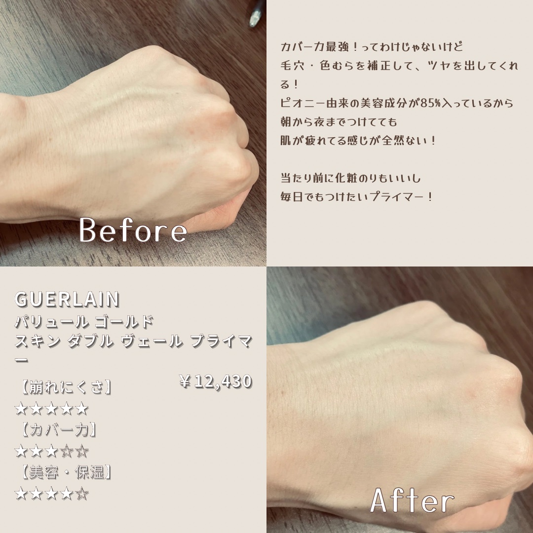 パリュール ゴールド スキン ダブル ヴェール プライマー/GUERLAIN/化粧下地を使ったクチコミ（3枚目）