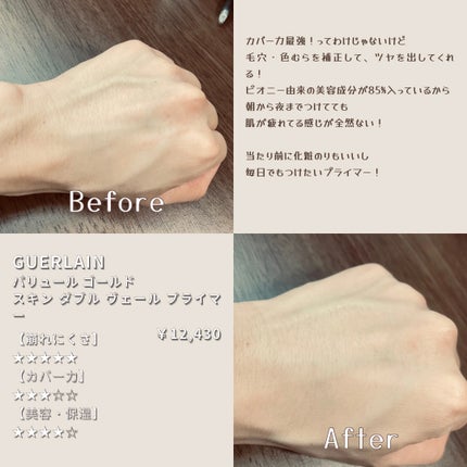 パリュール ゴールド スキン ダブル ヴェール プライマー/GUERLAIN/化粧下地を使ったクチコミ(3枚目)
