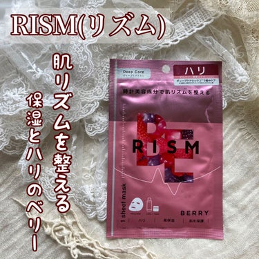 RISM ディープケアマスク ベリーのクチコミ「𓅪𓂃 𓈒𓏸
肌リズムに着目したスキンケアブランド｢RISM｣.
お肌を保湿してハリを出す効果の.....」（1枚目）