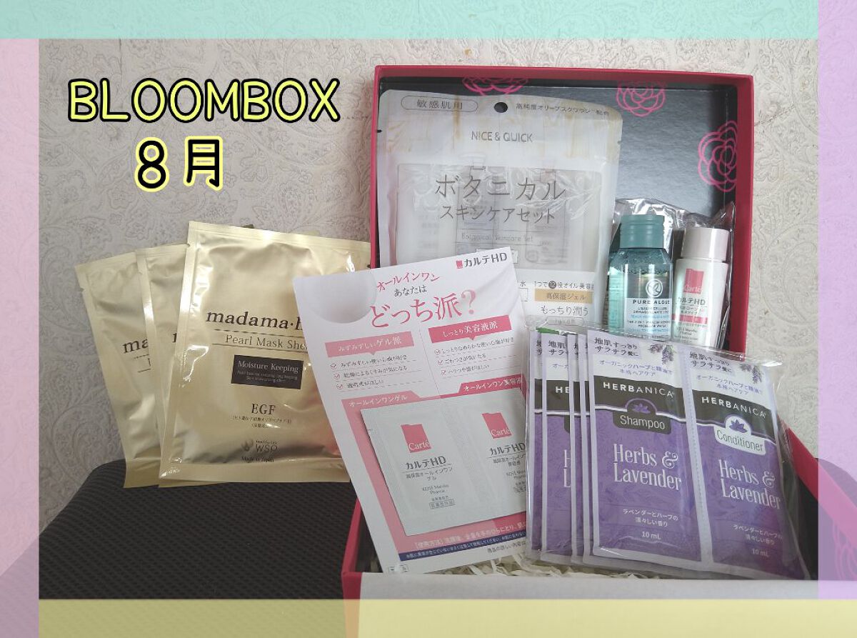 ブルーム ボックス/BLOOMBOX/その他を使ったクチコミ（1枚目）
