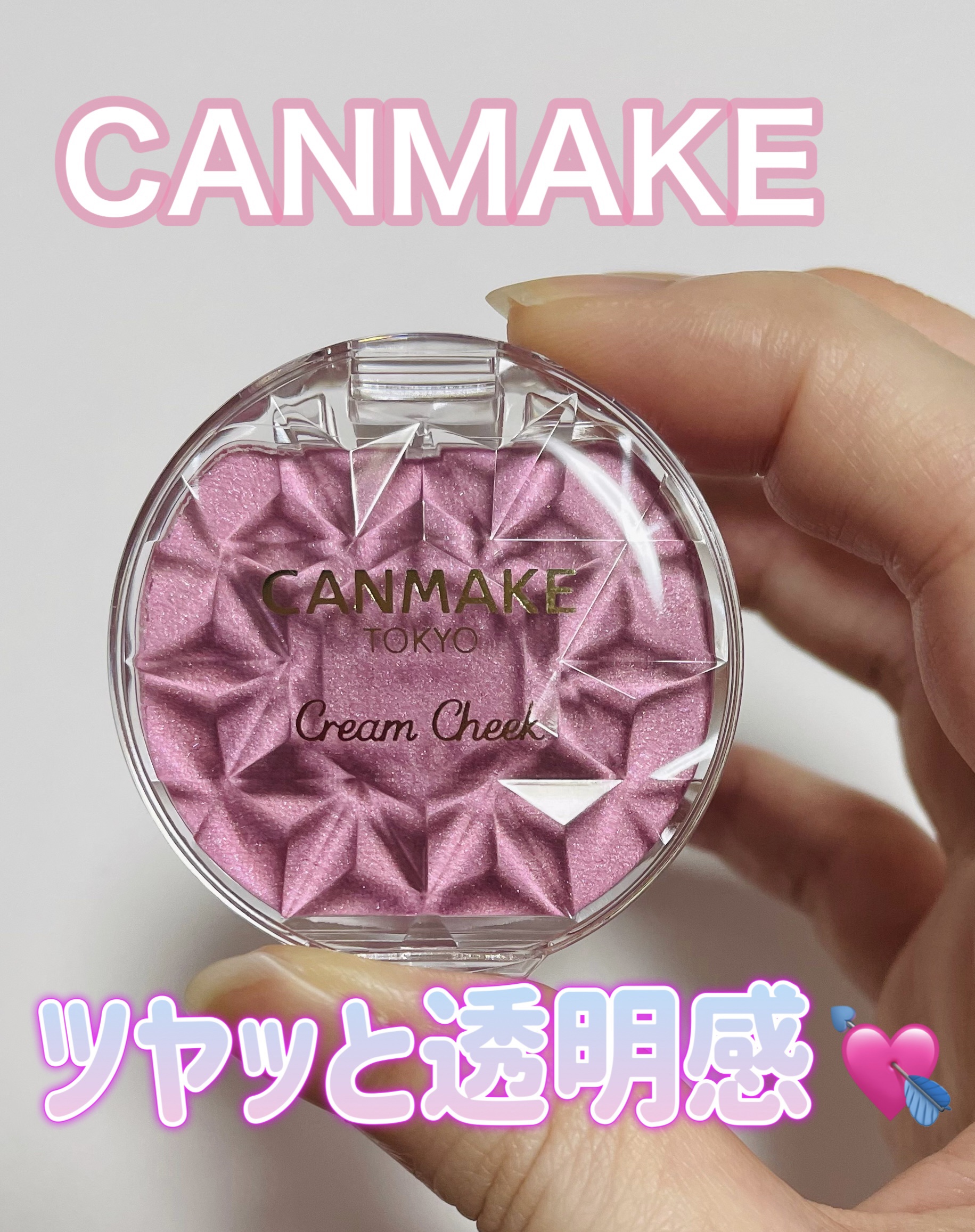 クリームチーク(パールタイプ)/キャンメイク/ジェル・クリームチークを使ったクチコミ（1枚目）