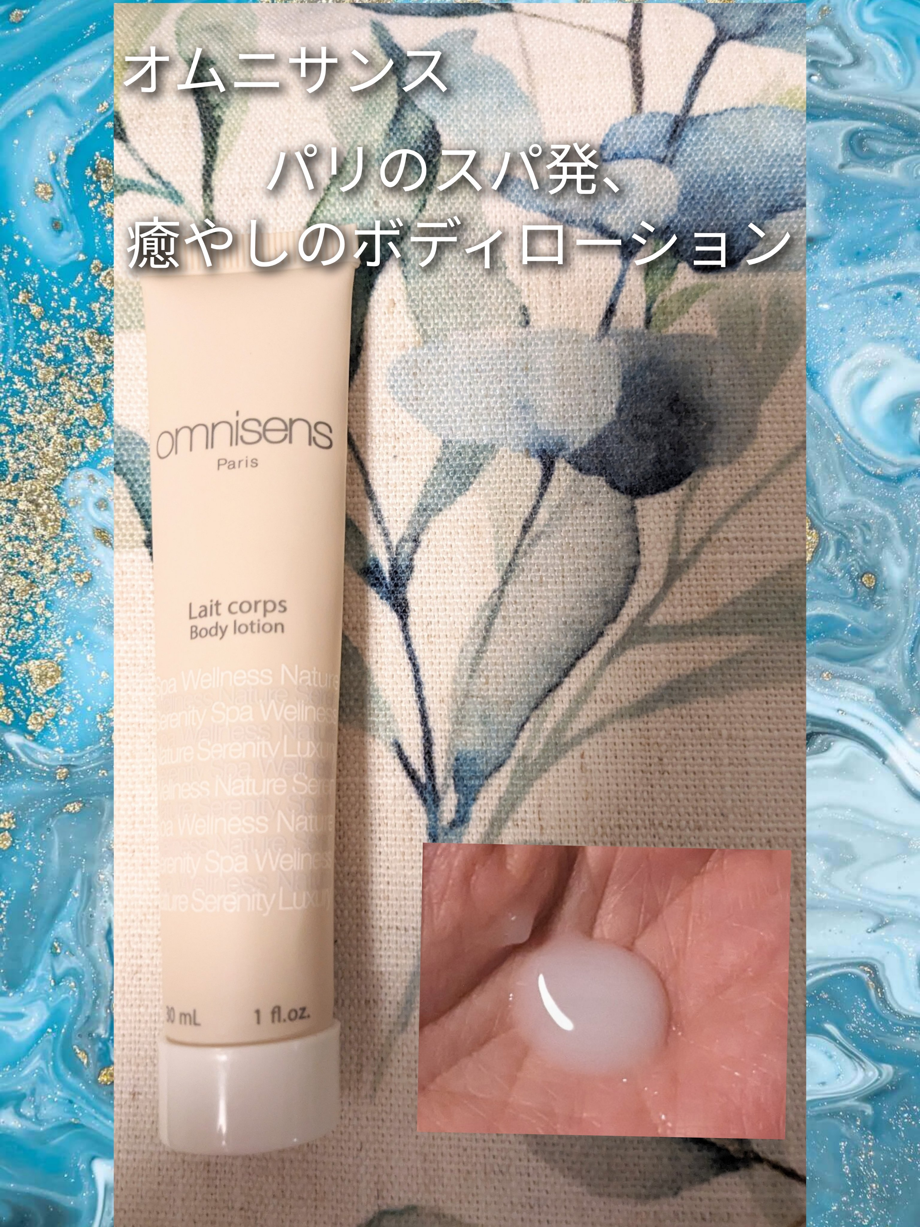 Lait corps/オムニサンス/ボディローションを使ったクチコミ（1枚目）