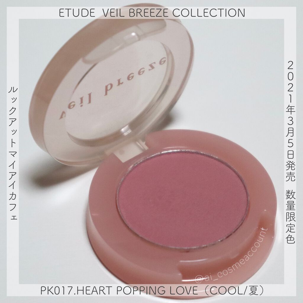 ＜ヴェールブリーズコレクション＞ルックアット マイアイシリーズ/ETUDE/単色アイシャドウを使ったクチコミ（1枚目）