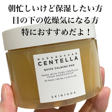 センテラ クイックカーミングパッド/SKIN1004/トナーパッドを使ったクチコミ(6枚目)