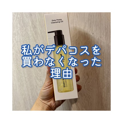 1番 さっぱりすっきりクレンジングオイル/numbuzin/オイルクレンジングを使ったクチコミ(2枚目)