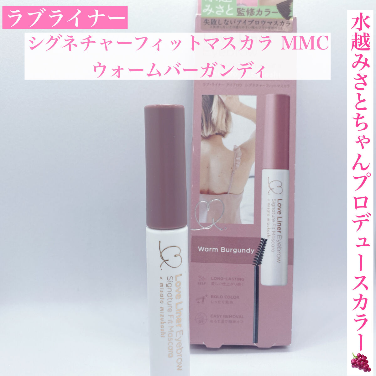 ラブ・ライナー　シグネチャーフィットマスカラ＜アイブロウ＞/ラブ・ライナー/眉マスカラを使ったクチコミ（1枚目）