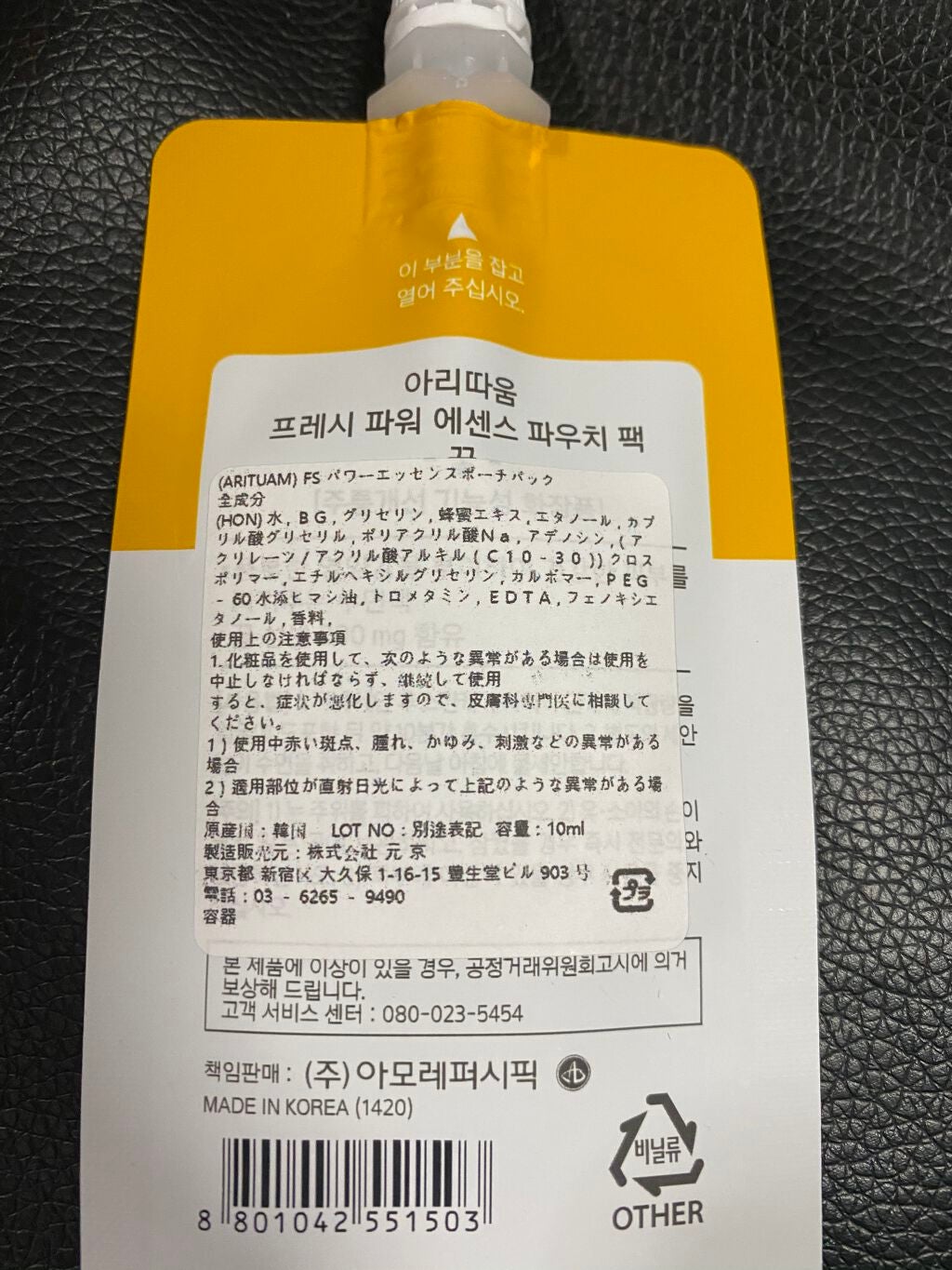 フレッシュパワーエッセンスパウチパック/ARITAUM/シートマスク・パックを使ったクチコミ(2枚目)