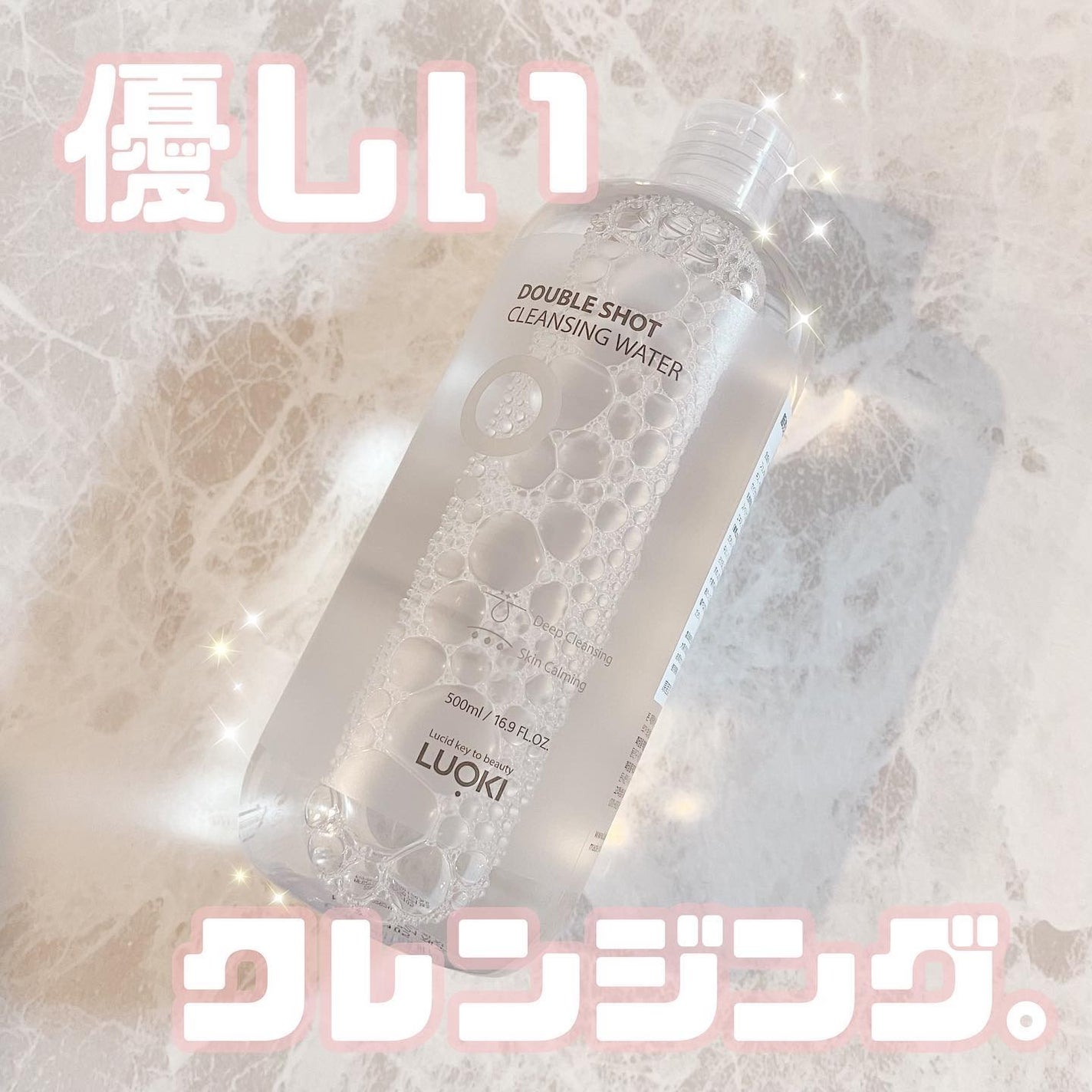 ダブルショットクレンジングウォーター/LUOKI/クレンジングウォーターを使ったクチコミ(1枚目)