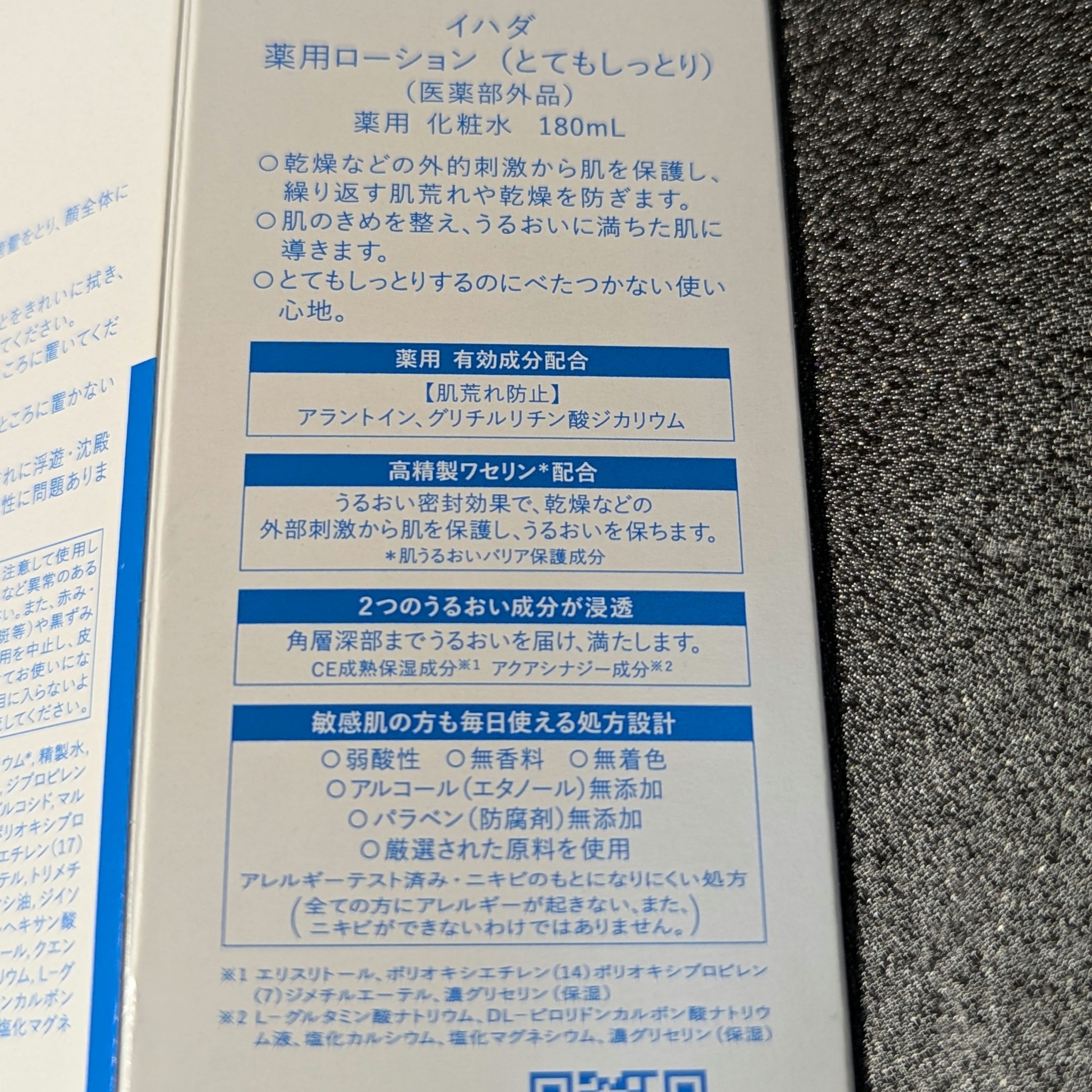 薬用ローション（とてもしっとり）/IHADA/化粧水を使ったクチコミ（2枚目）