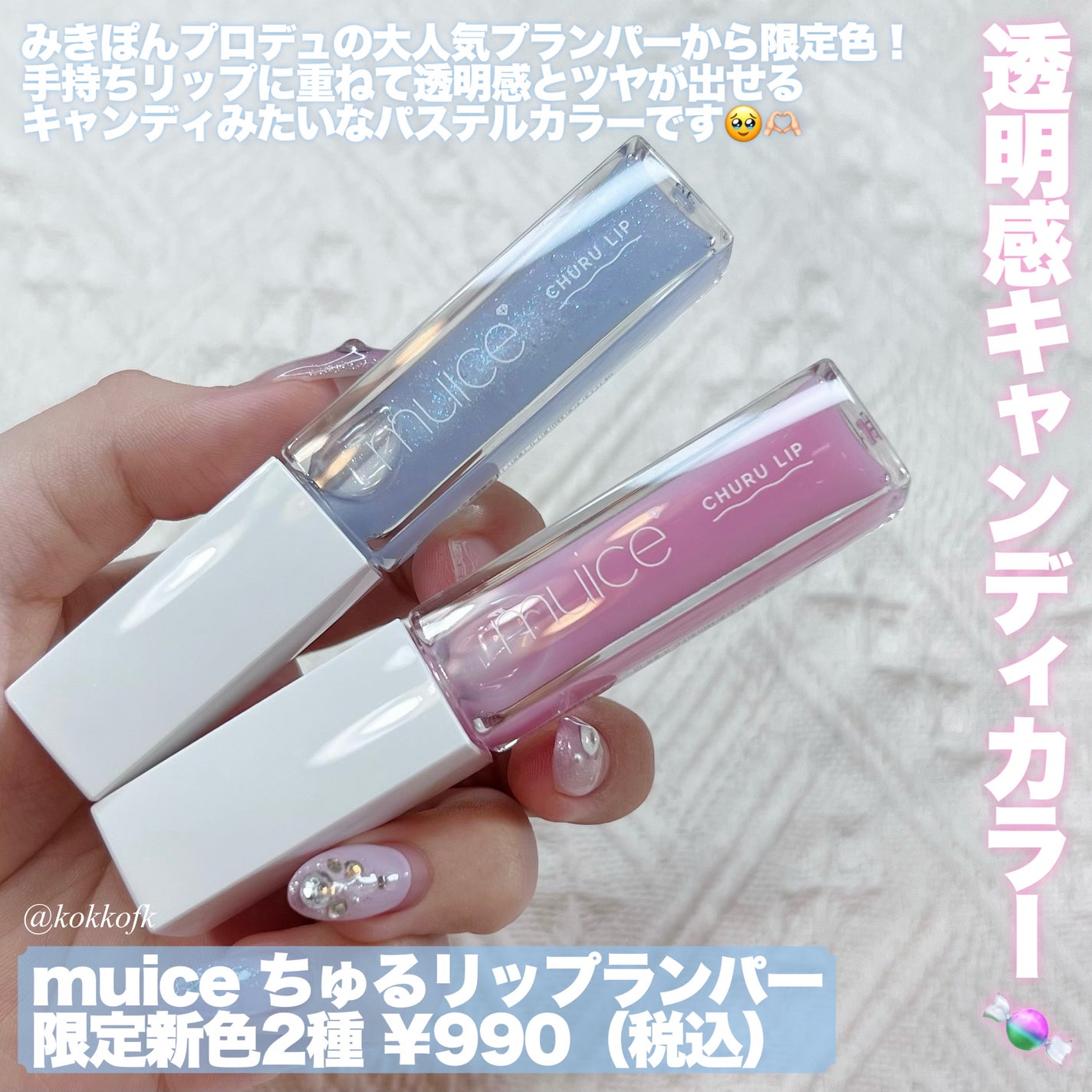 ちゅるリップランパー/muice/リッププランパーを使ったクチコミ(2枚目)