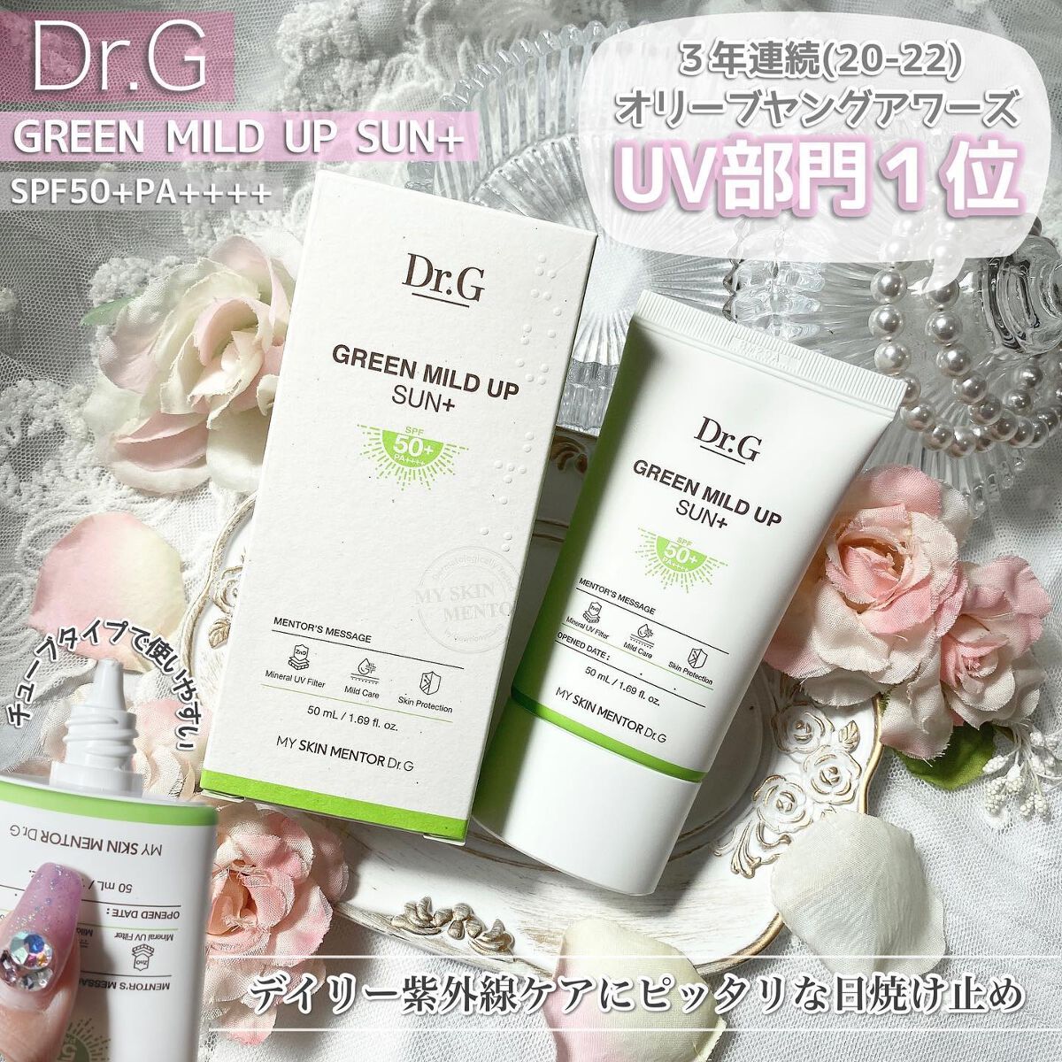 グリーンマイルドアップサンプラス/Dr.G/日焼け止めクリームを使ったクチコミ(2枚目)