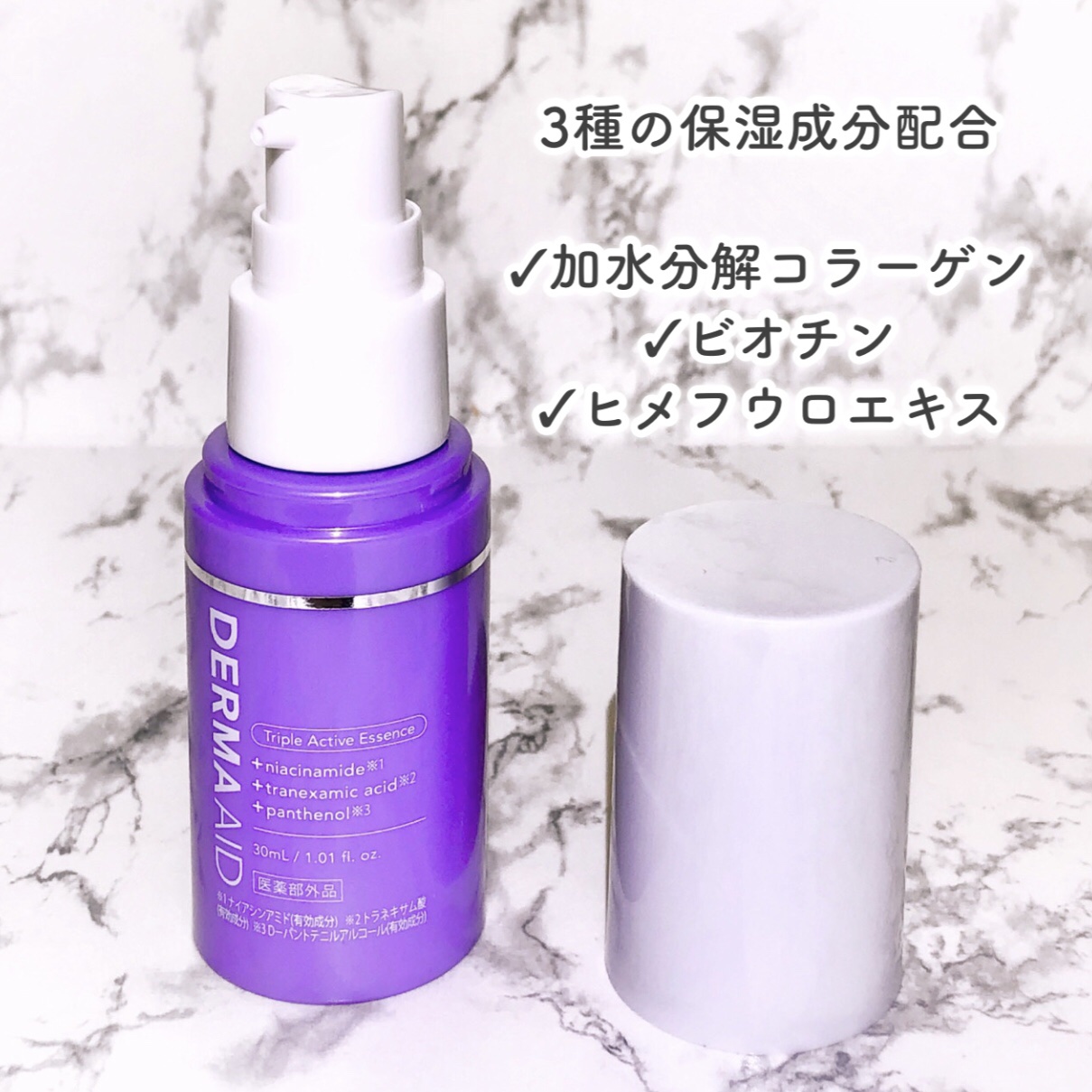 ダーマエイド トリプルアクティブエッセンス【医薬部外品】/pdc/美容液を使ったクチコミ（3枚目）